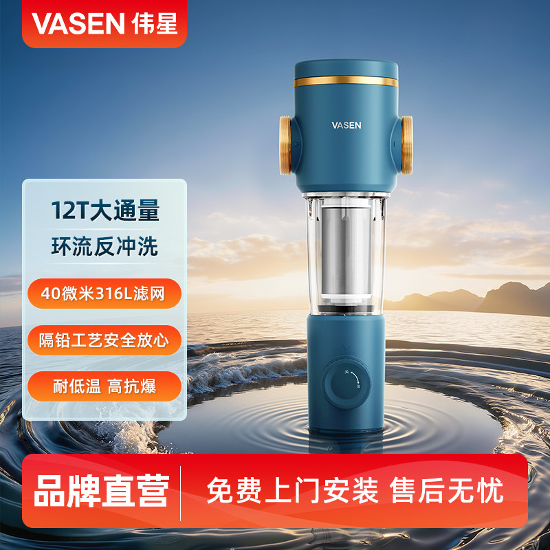 VASEN伟星大流量前置过滤器