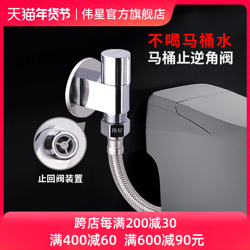 伟星马桶专用止逆角阀带止回阀 全铜加厚 水箱单向防倒流进水开关