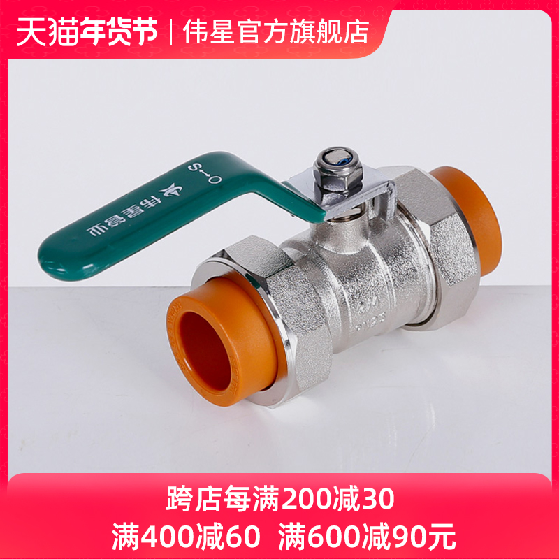 伟星管业 辉煌色 ppr水管阀门 D20 4分 D25 6分 热熔双活接球阀