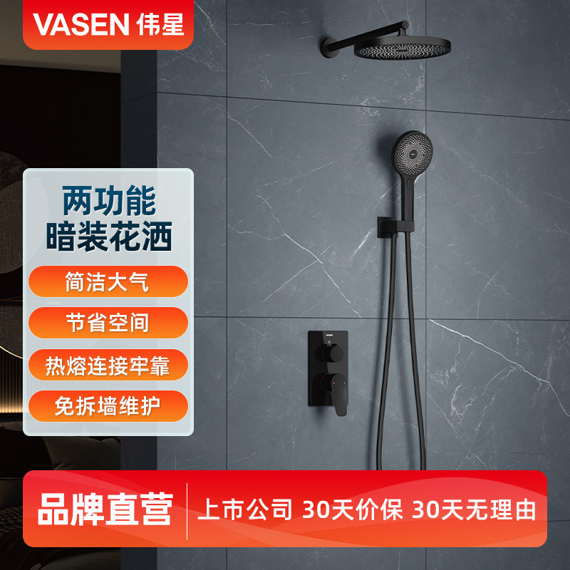 vasen伟星暗装淋浴花洒套装入墙式ppr热熔一体预埋隐藏式淋浴花洒