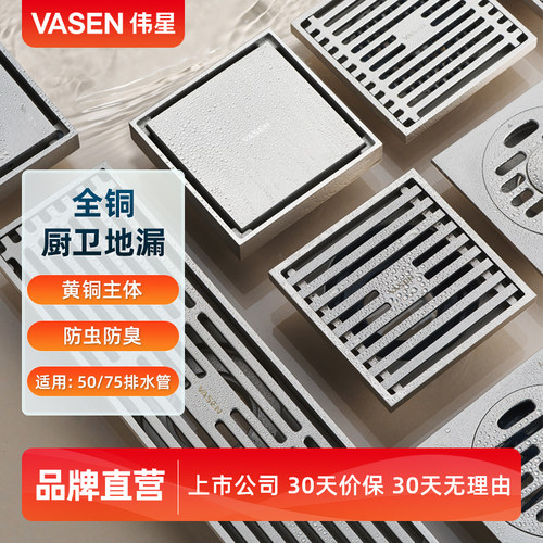 伟星厨房卫生间全铜地漏防反味