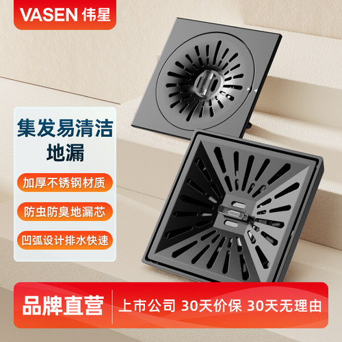 VASEN伟星枪灰色不锈钢地漏防臭