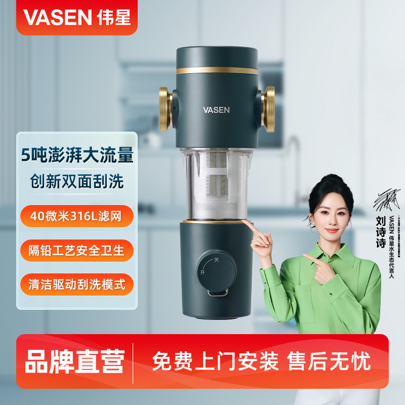 VASEN伟星前置过滤器双刮洗图片