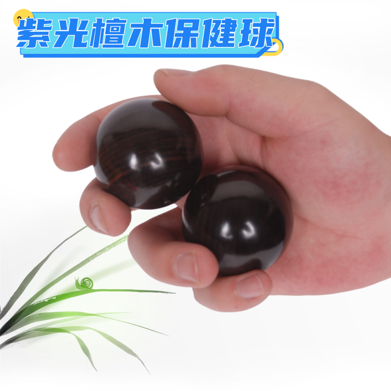 紫光檀木健身手球手转球保健球实心手部按摩球中老年人礼物练手球