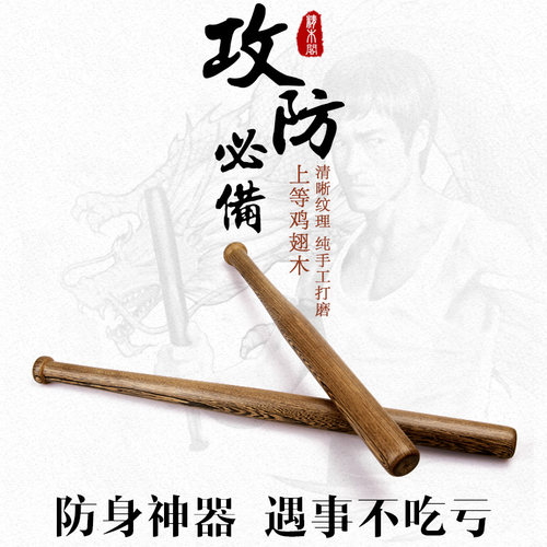 实木鸡翅木棒球棍防身武器车载棒