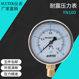 1.5 抗震压力表 液压 1.6MPA M20 YN100 防震 ACUTEK耐震压力表