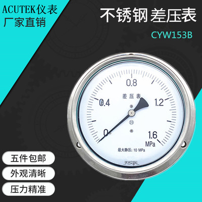 轴向带边不锈钢差压表  CYW153B   1.6mpa  M20*1.5 压差表压差计