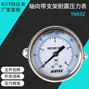 PT1 液压抗震压力表 YN60Z ACUTEK带支架轴向耐震压力表 16bar