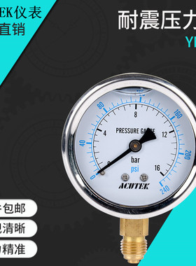 耐震压力表 ACUTEK原装出口YN60 16bar G1/4B 油压抗震防震压力表
