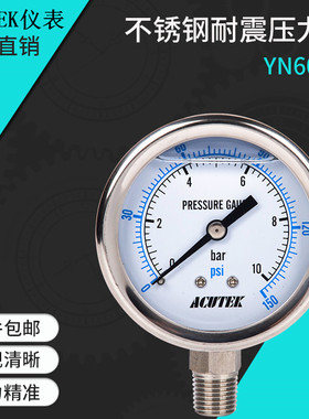 ACUTEK 304不锈钢耐震压力表 YN60BF 10barPT1/4  耐高温压力表