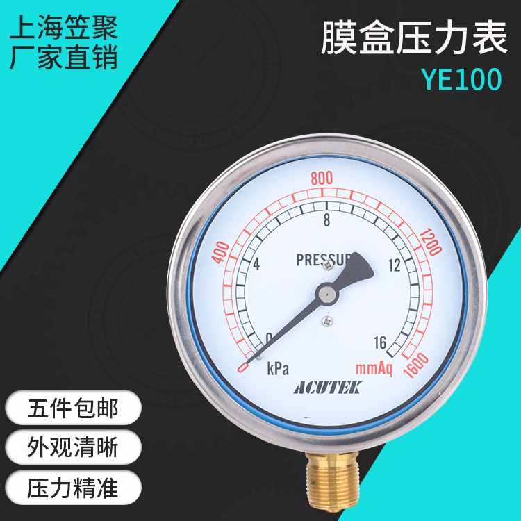 上海ACUTEK液化气膜盒压力表