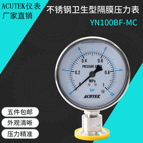 上海ACUTEK卫生型隔膜压力表