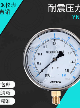 ACUTEK 充油 液压 抗震防震 耐震压力表  YN150  1.6mpa  M20*1.5