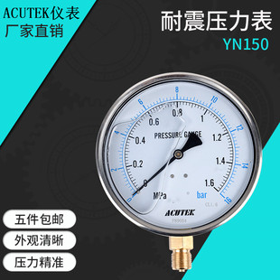 ACUTEK 充油 液压 抗震防震 耐震压力表  YN150  1.6mpa  M20*1.5
