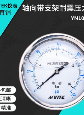 ACUTEK轴向带支架 油压 防震 抗震 耐震压力表 YN100Z 16bar G1/2