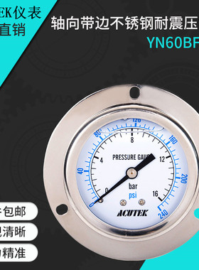 ACUTEK轴向带边304不锈钢耐震压力表YN60BF-ZT 16bar PT1/4蒸汽表