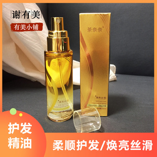茶奈奈护发精油女防毛躁柔顺持久留香修护干枯防静电喷雾头发正品