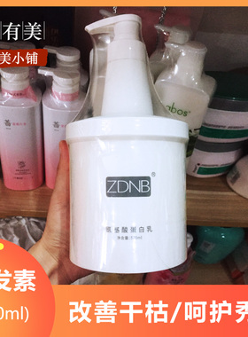 ZDNB氨基酸蛋白润发乳改善干枯发膜柔顺护发乳修护毛躁断发护发素