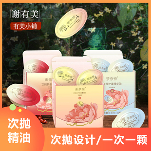 茶奈奈次抛胶囊护发精油柔顺防毛躁改善烫染受损干枯持久留香男女