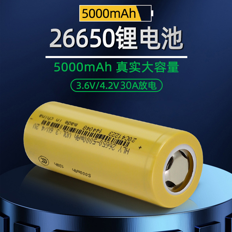 华立源26650电池5000毫安大容量
