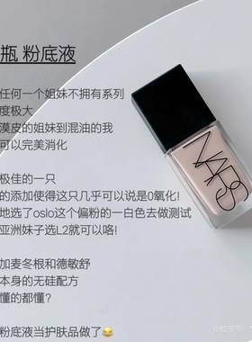 NARS超方瓶流光美肌粉底液30ml养肤持妆遮瑕不卡粉L0 L1 L2 L3 L4