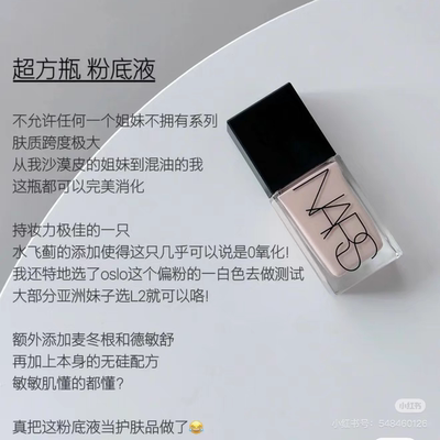 NARS超方瓶流光美肌粉底液30ml养肤持妆遮瑕不卡粉L0 L1 L2 L3 L4