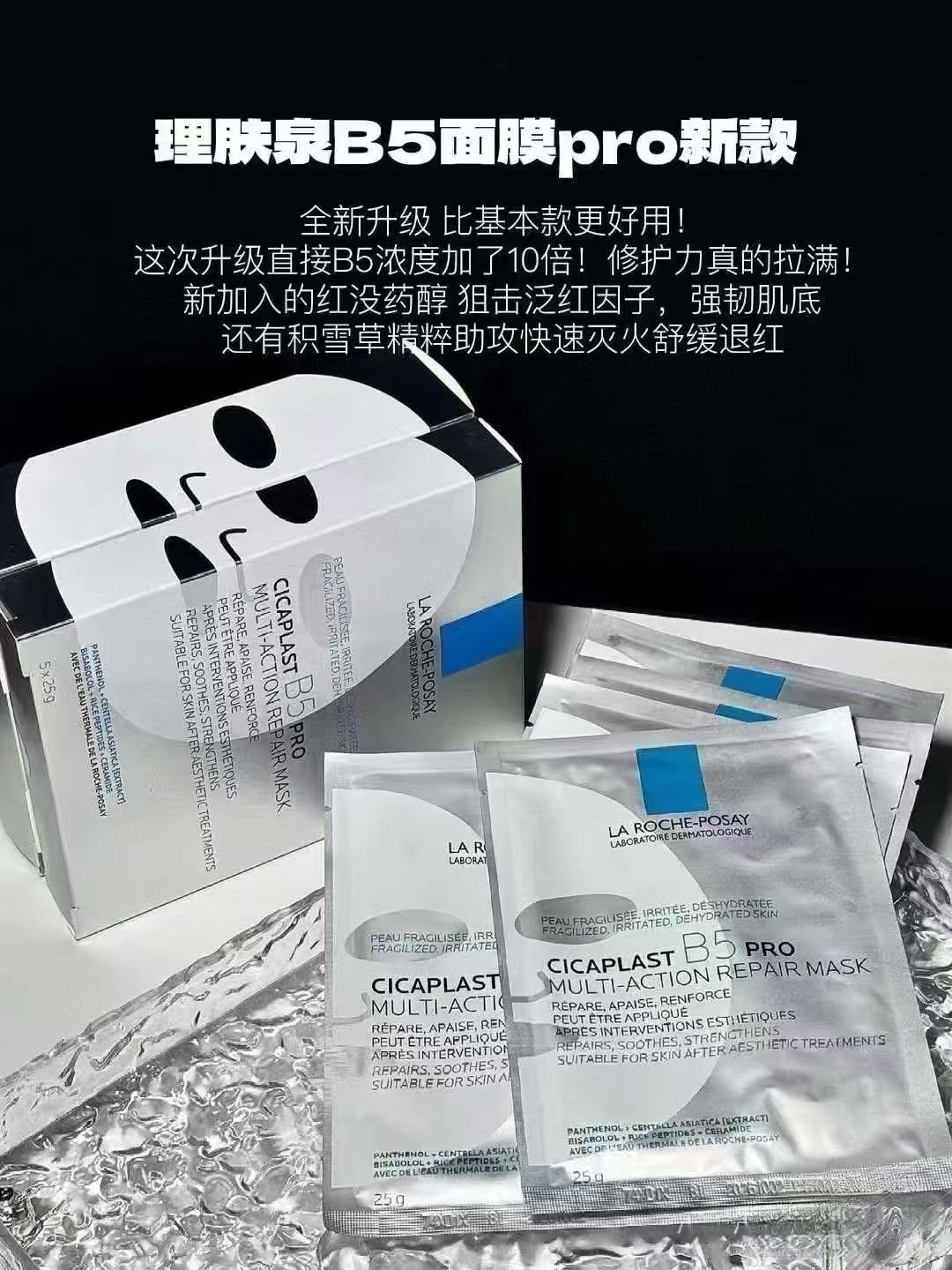 理肤泉国柜b5面膜pro新升级新版补水保湿紧急修护舒敏感肌 10片