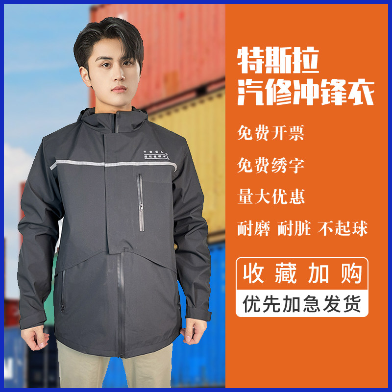 特斯拉4s店三合一冲锋衣秋冬款立领加绒套装售后汽修工作服定制