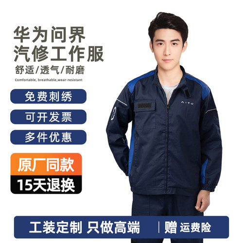 适用于鸿蒙新能源工作服4S店工装夏秋款防静电维修服定制汽修服