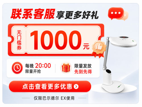巴尔专享千元券