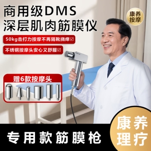 医院理疗专用筋膜枪肌肉按摩器dms深层肌肉筋膜康复专业级松解仪