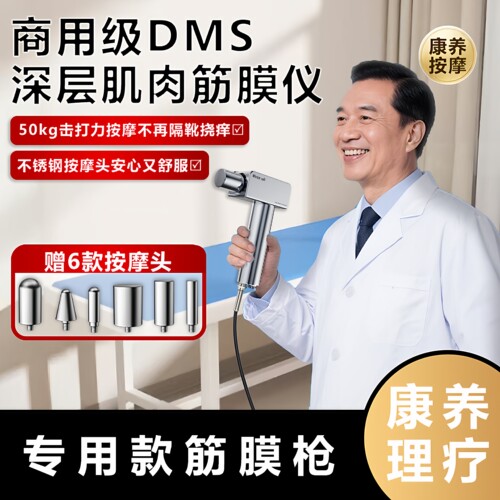 医院理疗专用筋膜枪肌肉按摩器dms深层肌肉筋膜康复专业级松解仪