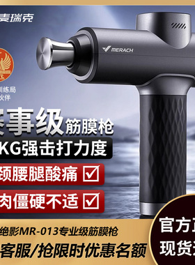 麦瑞克绝影筋膜枪深层肌肉按摩器专业级健身颈膜高频震动无merach