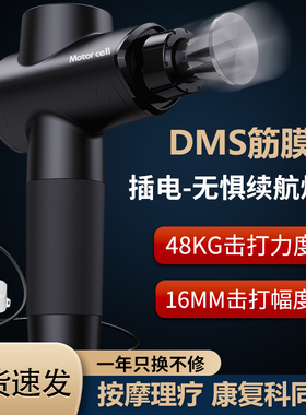 MOTOR CELL插电筋膜枪dms大功率有线热敷按摩器理疗康复筋膜仪
