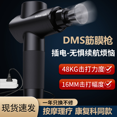 MOTOR CELL插电筋膜枪dms大功率有线热敷按摩器理疗康复筋膜仪