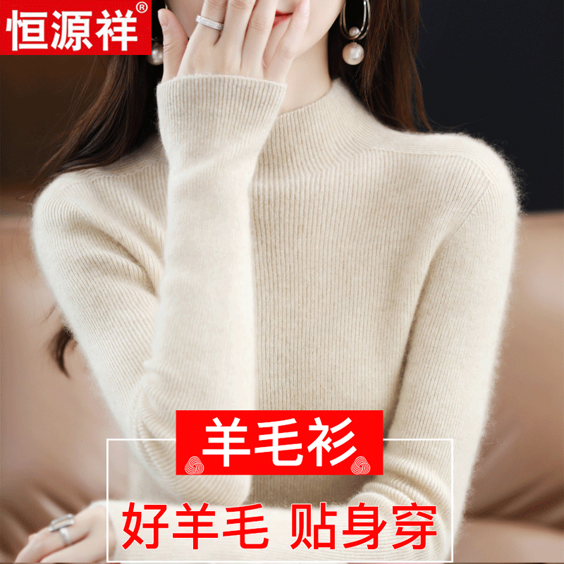 恒源祥新款100%纯羊毛针织衫毛针织衫