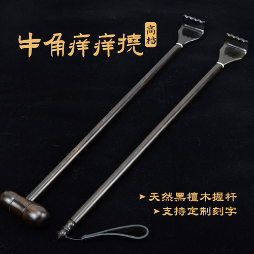 牛角痒痒挠高端檀木不求人抓背器年轻人背部抓痒神器老人实木耙子