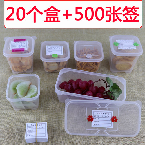 食品留样盒20个装500标签餐厅食堂留样塑料盒子透明卡扣盒子成人