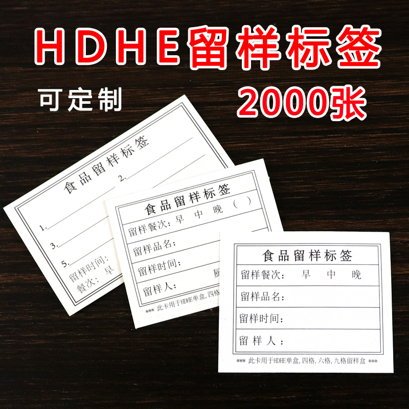 HDHE留样盒学校幼儿园食堂