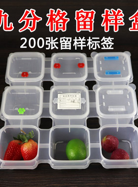 九分格餐厅学校幼儿园食品留样盒