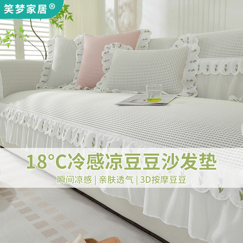 笑梦冷感凉豆豆夏季组合沙发垫图片