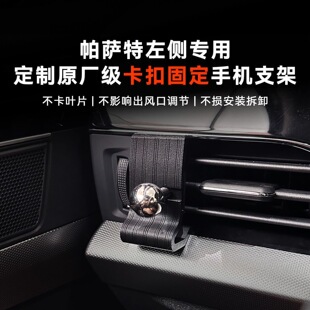 帕萨特左侧出风口专用A柱门边卡扣不伤车可拆卸车载手机支架改装