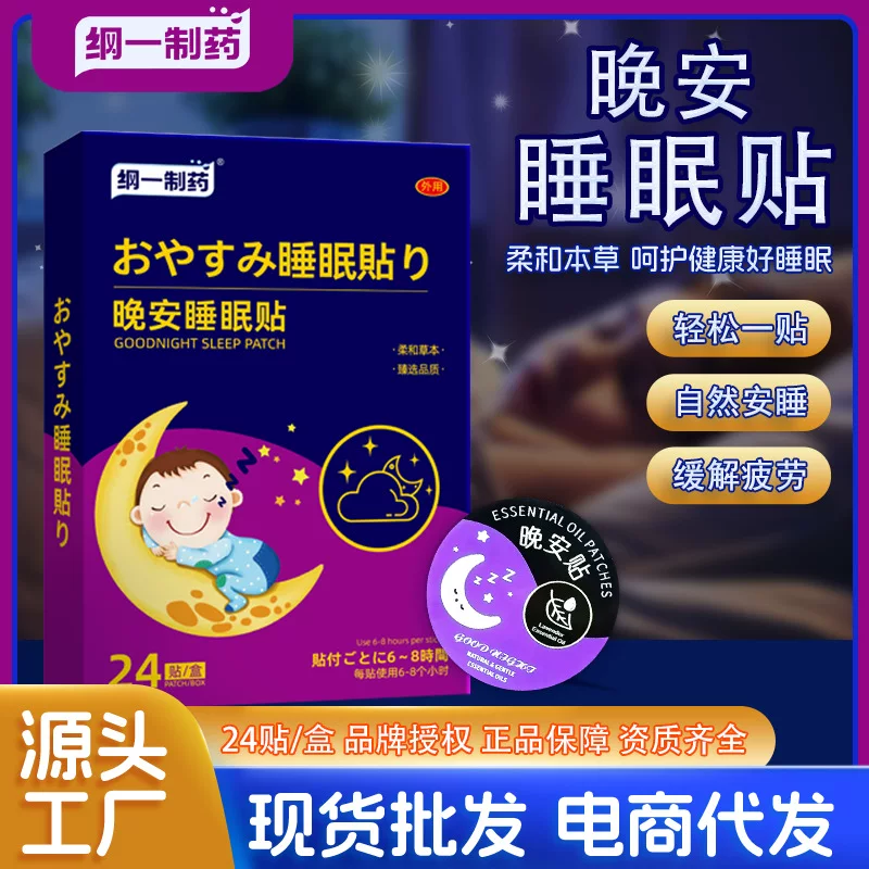 Пластыри для крепления Gangyi Pharmaceutical Good Night Sleep Patch, просыпаться с ночными сновидениями и плохо спать, настой травяного эфирного масла Good Night Slip