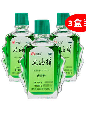 【水仙】风油精6ml*1瓶/盒