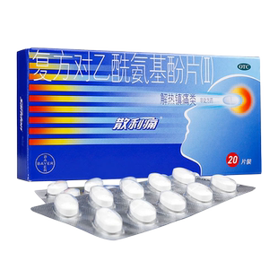 散利痛复方对乙酰氨基酚片20片感冒退烧对乙氨基酚片扑热息疼片II