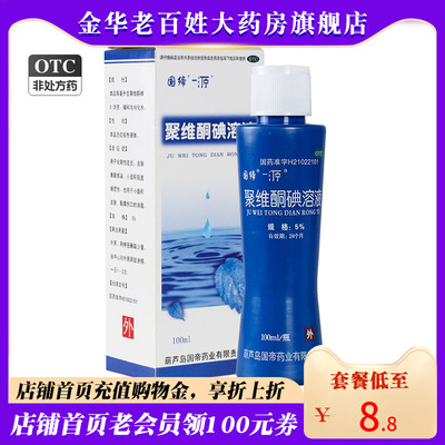 【国缔】聚维酮碘溶液5%*100ml/盒