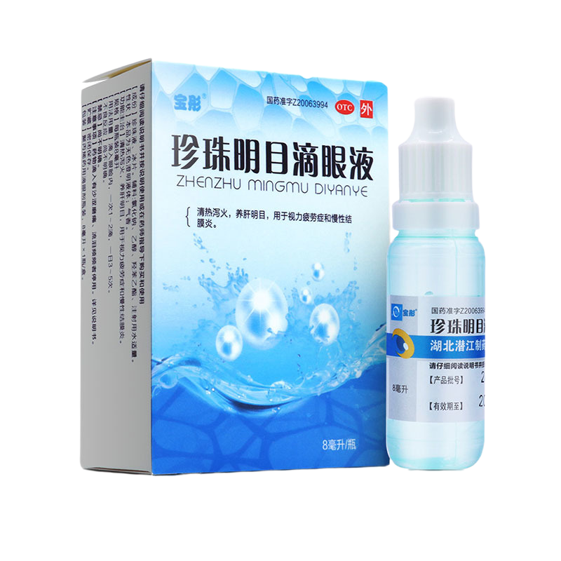 宝彤珍珠明目滴眼液8ml养肝明目视力疲劳症慢性结膜炎眼药水正品