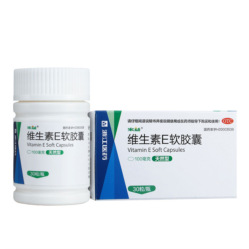 【来益】维生素E软胶囊100mg*30粒/盒