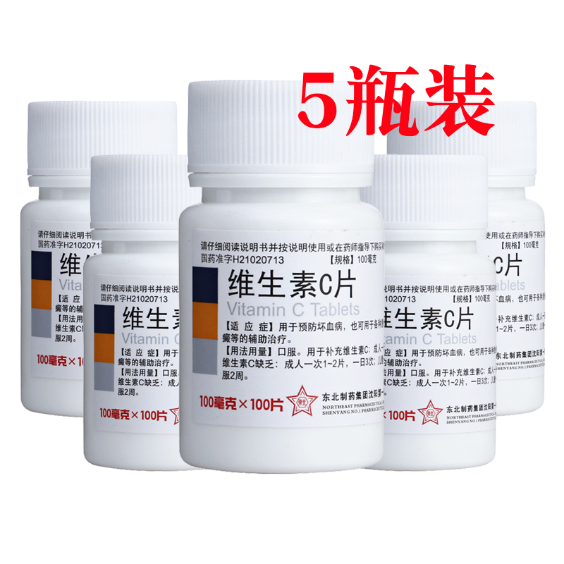 【东北制药】维生素C片100mg*100片/盒*5瓶