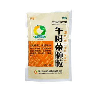 湖北午时茶颗粒6g*20袋恶心呕吐外感风寒成人小儿儿童冲剂
